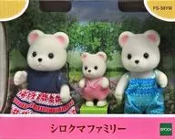 シロクマファミリー 「シルバニアファミリー」 ヤマダHDグループ限定