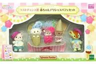 婴儿Delicious Pafe SET"Sylvanian Families闪亮抽赏~Delicious游行~"最后机会奖