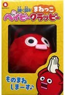 The Mystery Round! Baby Clappy