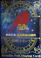 车田正美热血画道50周年烫金特制扑克牌少年冠军2024年5月30日号No.24应征者全员免费