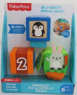 Let's Train Our Senses! ぴょっこり Block Animals