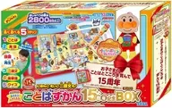 にほんご えいご 二語文も!あそぼう!しゃべろう! ことばずかん15周年記念BOX 「それいけ!アンパンマン」