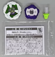 BX-00 ブースター サムライスチール5-70GF メタルコート：ホワイト 「BEYBLADE X」 コロコロコミック 2025年6月号 応募者全員サービス
