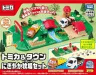 トミカ＆タウン にぎやか牧場セット
