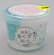 ブルー 「光る!星くず粘土3」