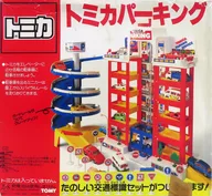 [現状品] トミカパーキング 「トミカ」