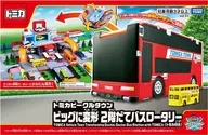 トミカビークルタウン ビッグに変形 2階だてバスロータリー(トミカ付き)