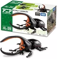 AL-39 ネプチューンオオカブト 「アニア」