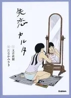 失恋カルタ