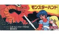モンスターハント