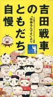 Yoshida Chariot's Friends Pride