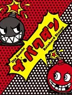 The Bakudan Japanese (Die Bomb)