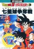 Joy Trading Card Game 3 DRAGON BALL Z Seven Star Game