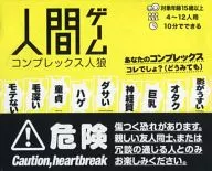 Human game complex, human wolf