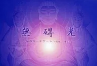 Unobstructed Light Introduction to Buddhist Trading Card Game ~ Bonno ~