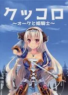 Kukkoro ~ Oak and Princess Knight ~