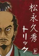 Matsunaga Hisahide trick