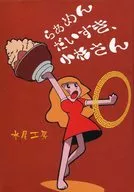 らぁめんだいすき、小杉さん