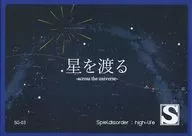 Cruzar las estrellas