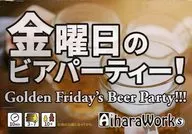 金曜日のビアパーティー