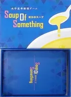 水平思考推理ゲーム 何かのスープ
