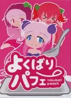 よくばりパフェ