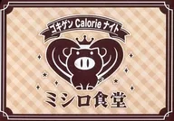 ミシロ Shokudo ~ Kiggen Calorie Night ~