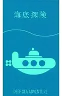 海底探險多語言版