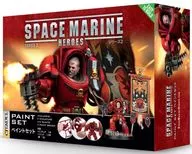 War Hammer 40.000 Space Marine Heroes Series 2 Basic Paint Set