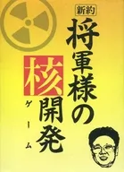 The New General's nuclear development game