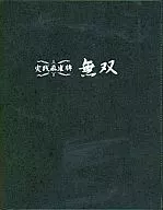実践麻雀牌 無双