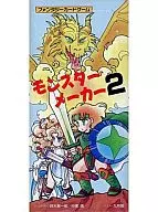 MONSTER MAKER 2 : Dragon Buster