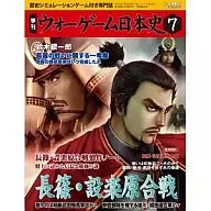 War Game Japan History No. 7 : Battle of Nagashino and Shitaragahara