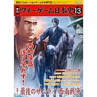 War Game History of Japan No. 13 The Last Samurai Seinan War