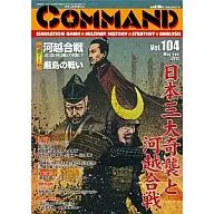 Command Magazine Vol. 104 The Battle of the Itsukushima. 1554-1555