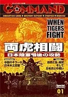 Command Magazine Japanese Special Reprint No. 1 両虎 Sōdan : When Tigers Fight