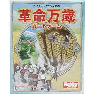 Revolutionary Japanese version (Long Live the Revolution!)