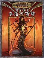 魔物の書I 奈落の軍勢 (Dungeons＆Dragons 第3.5版/サプリメント)
