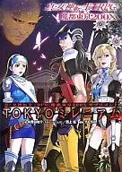 真・女神転生TRPG 魔都東京200X サプリメント TOKYOミレニアム