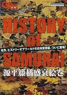 Game Journal Supplement 1 History of Samurai