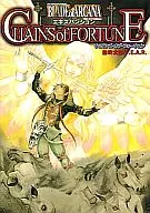 チェインズ・オブ・フォーチュン (ブレイド・オブ・アルカナ The 2nd Edition/エキスパンション)