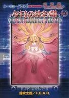 トーキョーN◎VA The Detonation SSS Vol.5 夕日の沈む朝 -ハイランダー-