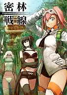 Jungle Front (Embrio machine / supplement)
