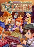Hyakuman Labyrinth Encyclopedia (Labyrinth KINGDOM / World Guide)
