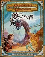 DUNGEONS & DRAGONS 3rd Adventure Scenario Series 3 The Dream-WhisperEr