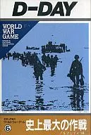ワールドウォーゲームシリーズ6 史上最大の作戦 -D-DAY-