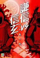 謙信VS信玄川中島之戰