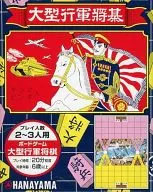 Shōgi de gran marcha