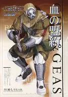 血の盟約 -ジャーヘッド- (アルシャード/SSS Vol.10)