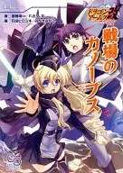 Dragon Arms, Breaking Bahamuts, Rising Replay, Field Canopus.